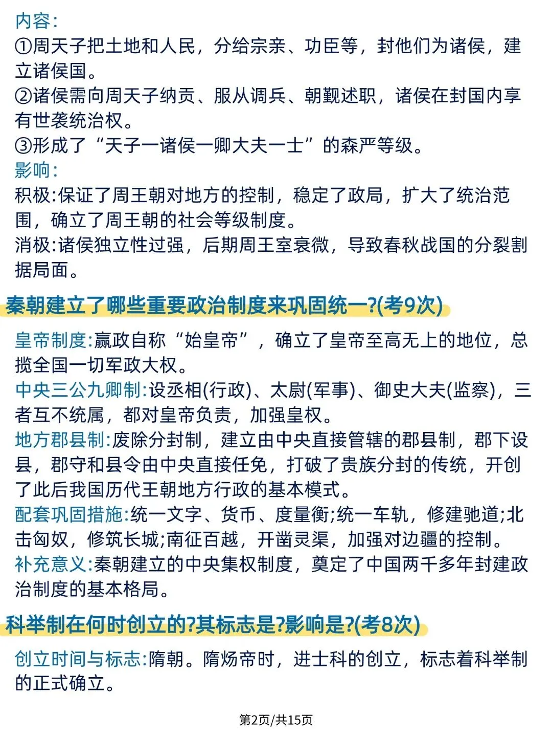 【2026最新】中考历史历年高频考点押题,全国通用!可打印! 第2张