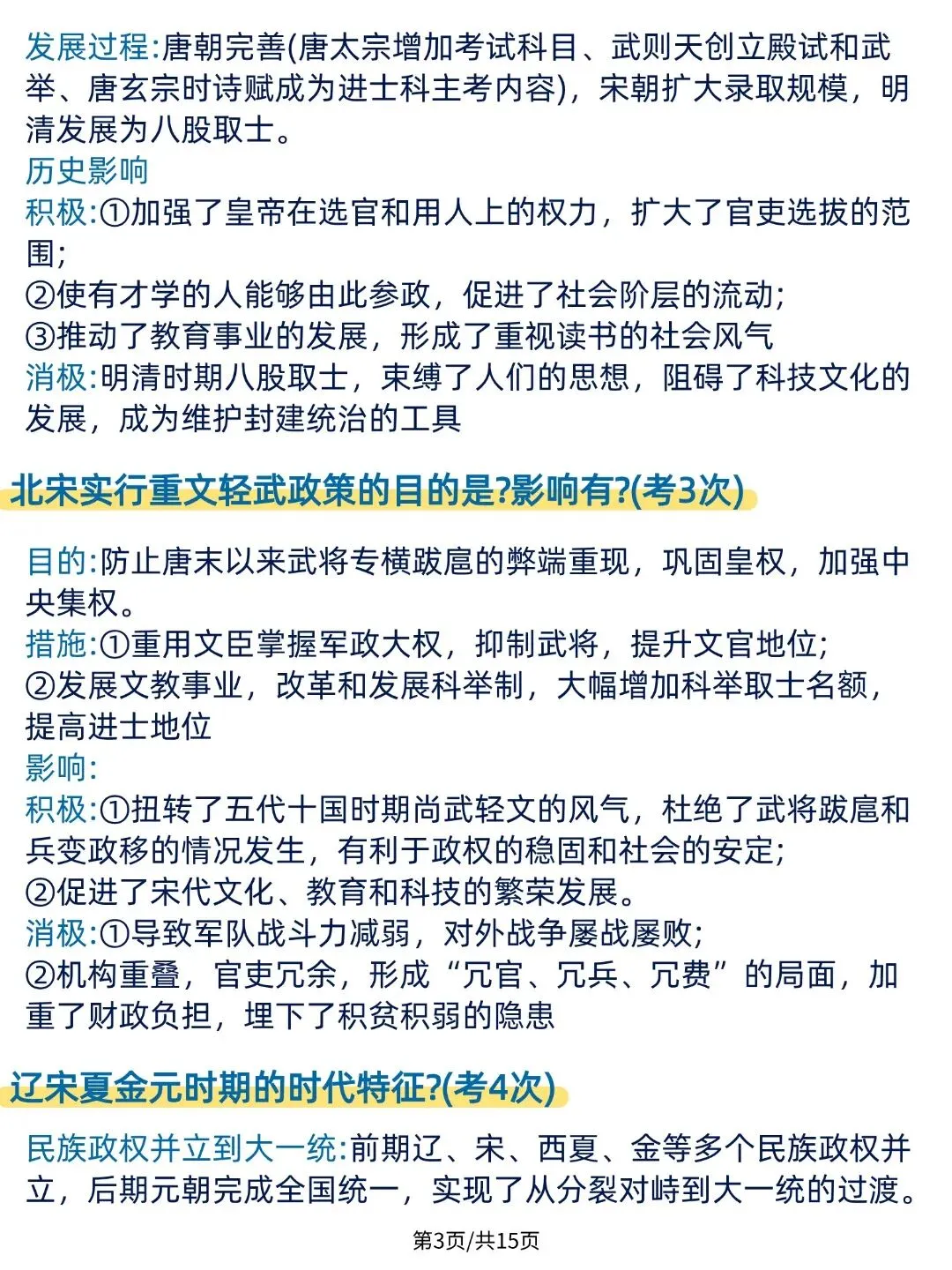 【2026最新】中考历史历年高频考点押题,全国通用!可打印! 第3张
