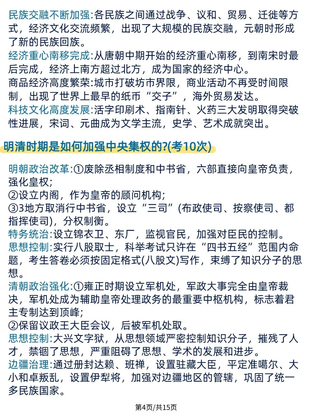 【2026最新】中考历史历年高频考点押题,全国通用!可打印! 第4张