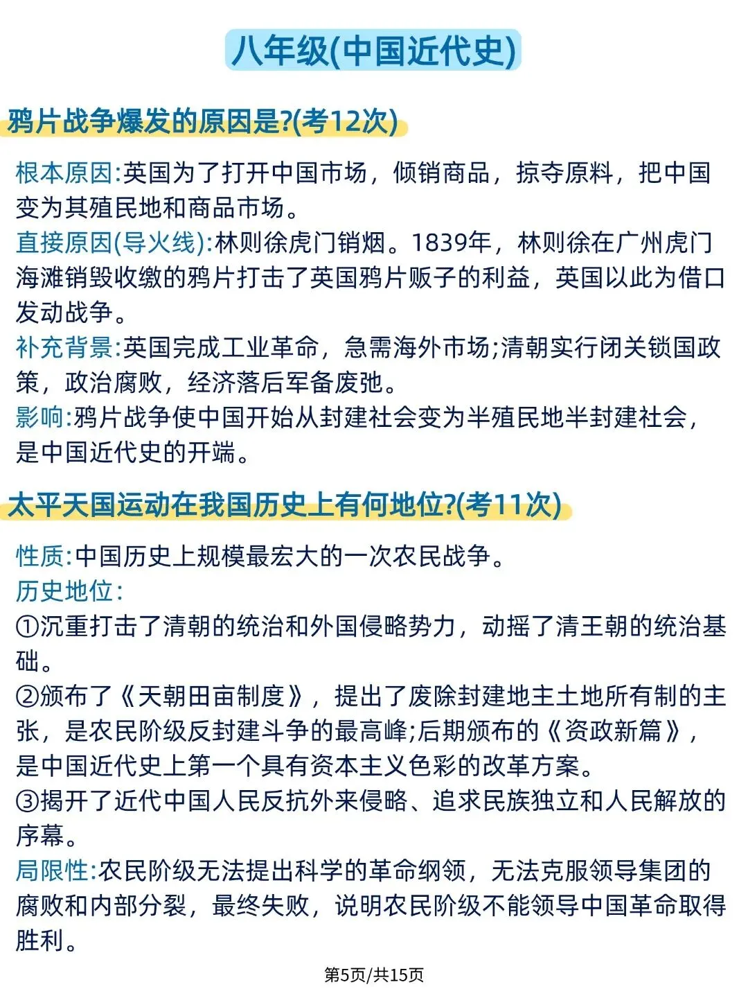 【2026最新】中考历史历年高频考点押题,全国通用!可打印! 第5张