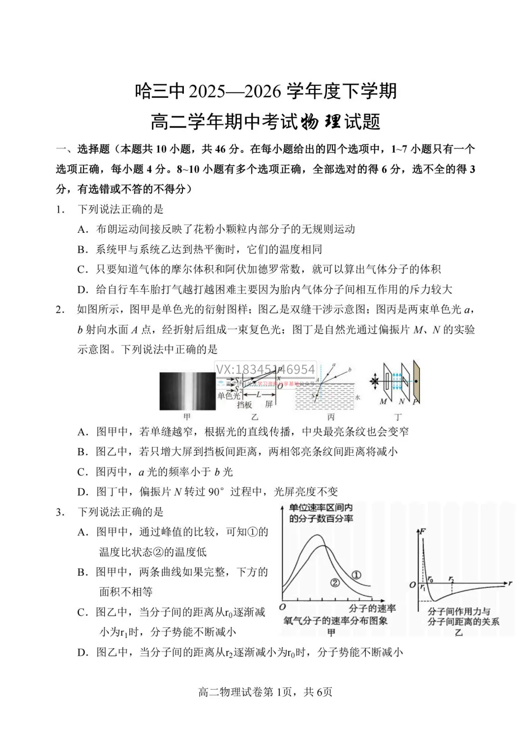 2026年哈三中高二下学期期中试卷及答案(九科全) 第29张