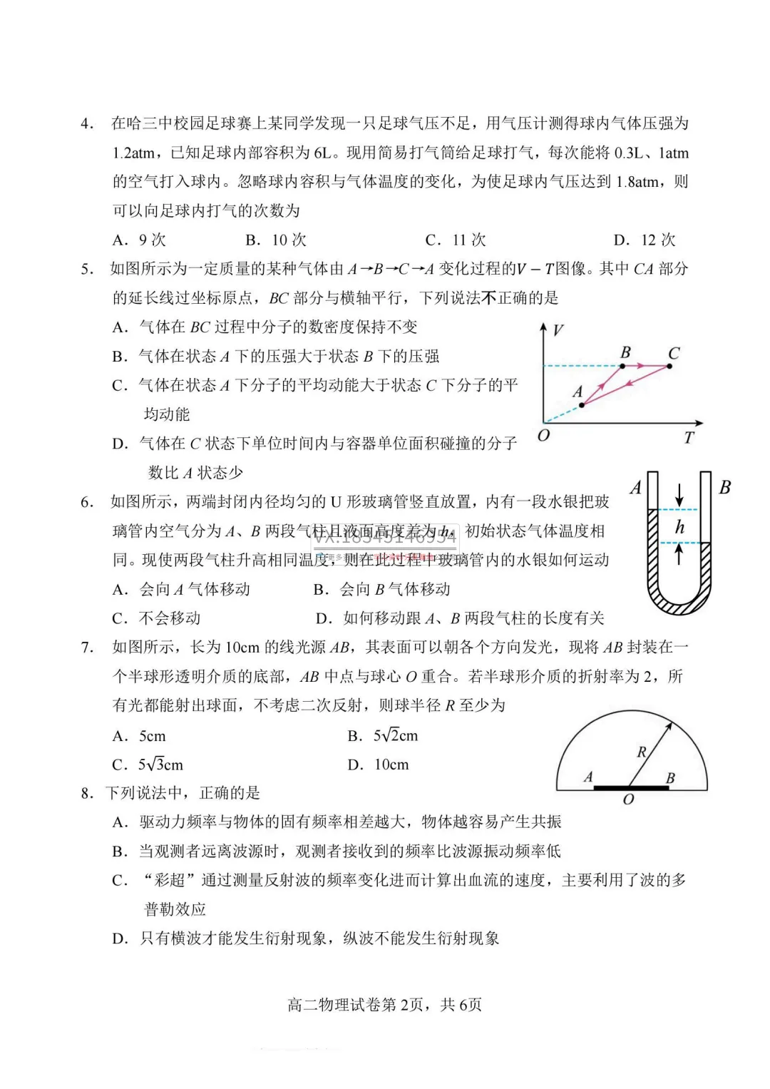 2026年哈三中高二下学期期中试卷及答案(九科全) 第30张