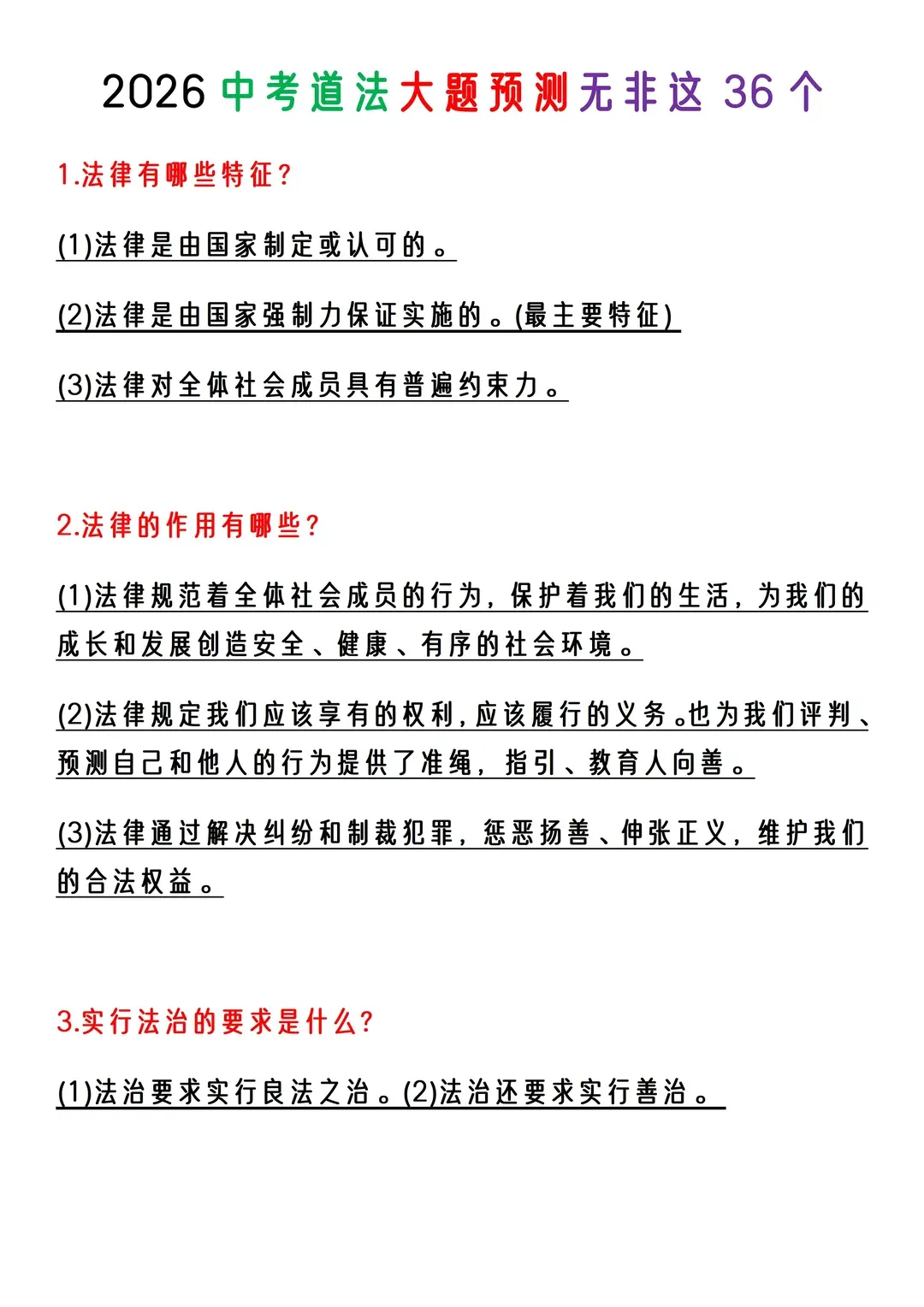 【2026中考道法必考】中考道法最后压轴大题就考这36道 第1张 【2026中考道法必考】中考道法最后压轴大题就考这36道 第1张