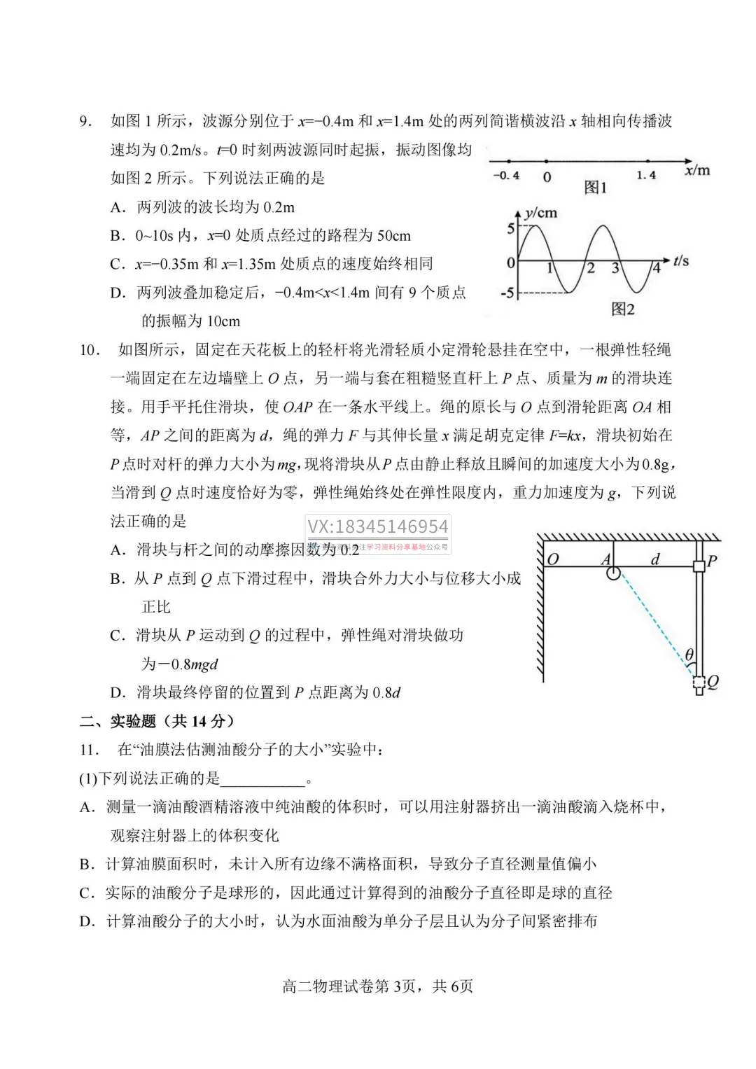 2026年哈三中高二下学期期中试卷及答案(九科全) 第31张