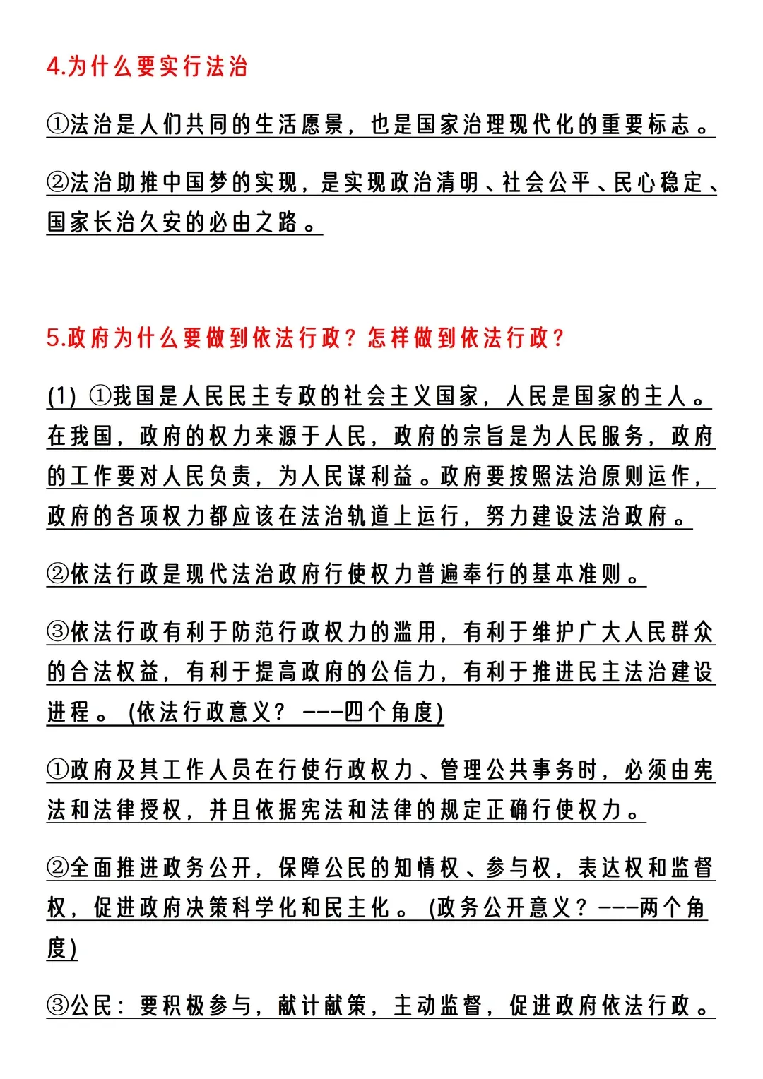 【2026中考道法必考】中考道法最后压轴大题就考这36道 第2张 【2026中考道法必考】中考道法最后压轴大题就考这36道 第2张