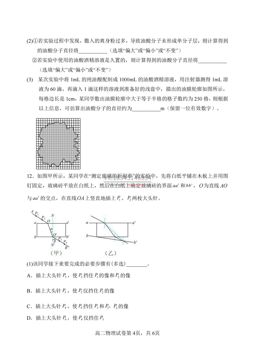 2026年哈三中高二下学期期中试卷及答案(九科全) 第32张