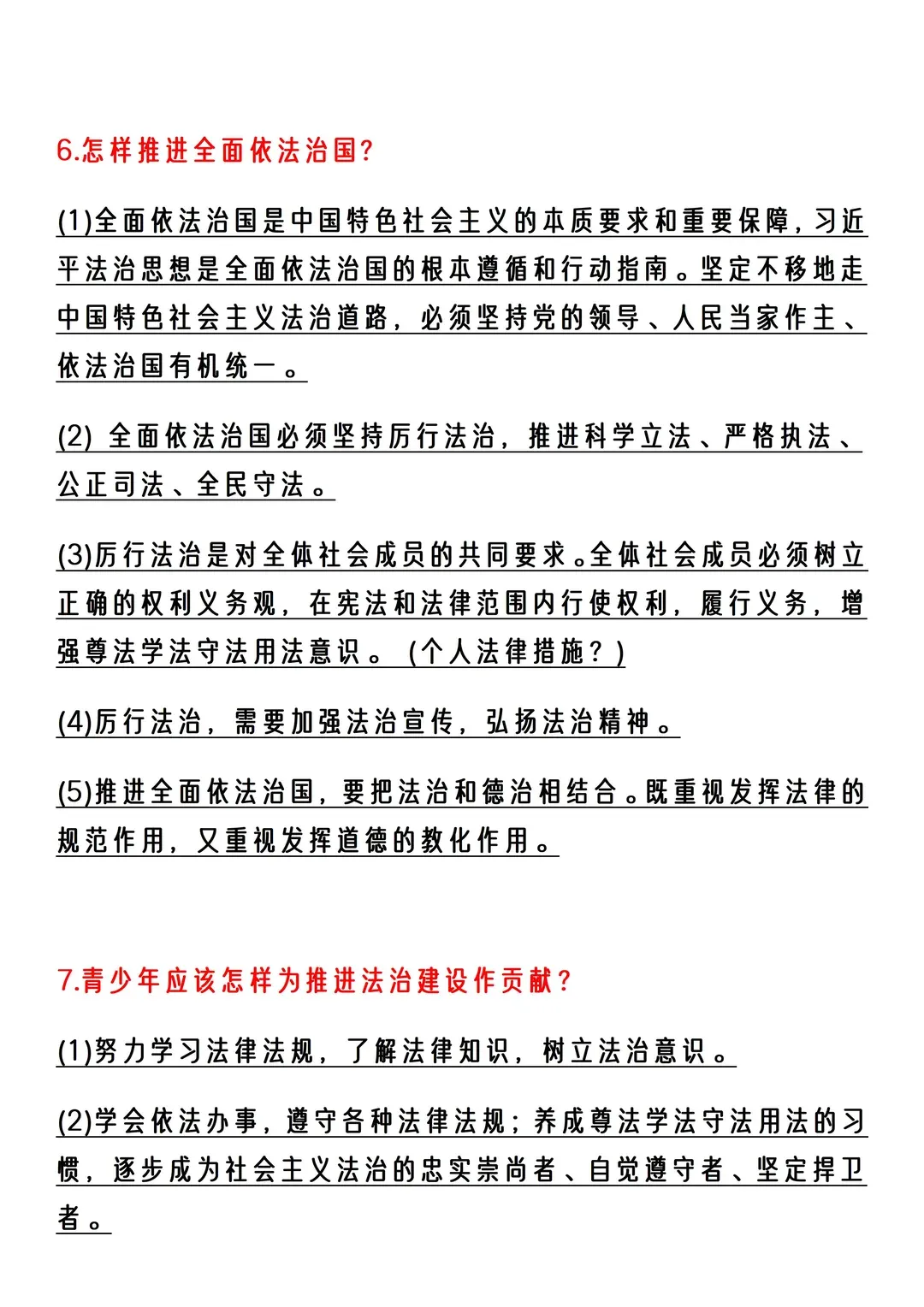 【2026中考道法必考】中考道法最后压轴大题就考这36道 第6张 【2026中考道法必考】中考道法最后压轴大题就考这36道 第6张