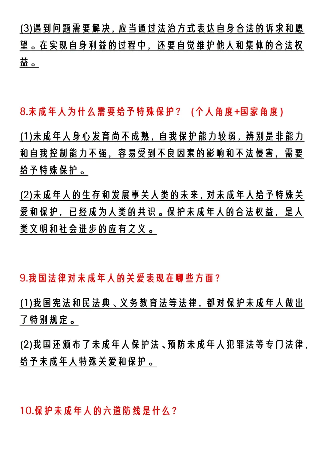 【2026中考道法必考】中考道法最后压轴大题就考这36道 第7张 【2026中考道法必考】中考道法最后压轴大题就考这36道 第7张