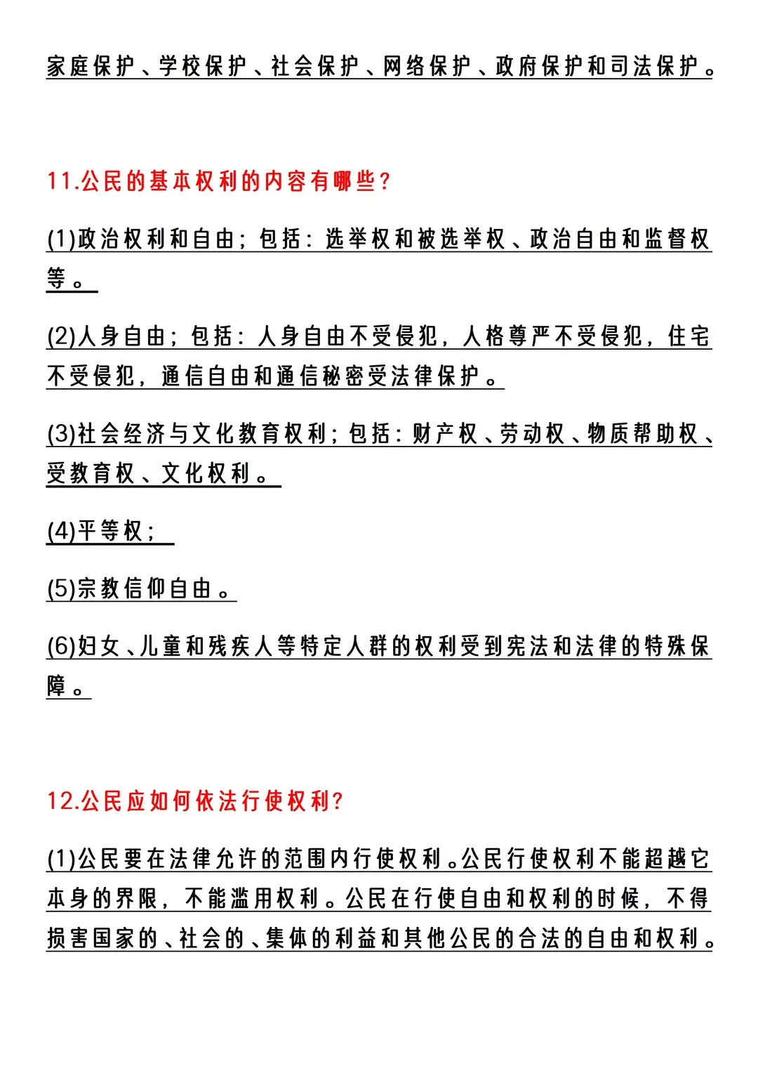 【2026中考道法必考】中考道法最后压轴大题就考这36道 第8张 【2026中考道法必考】中考道法最后压轴大题就考这36道 第8张