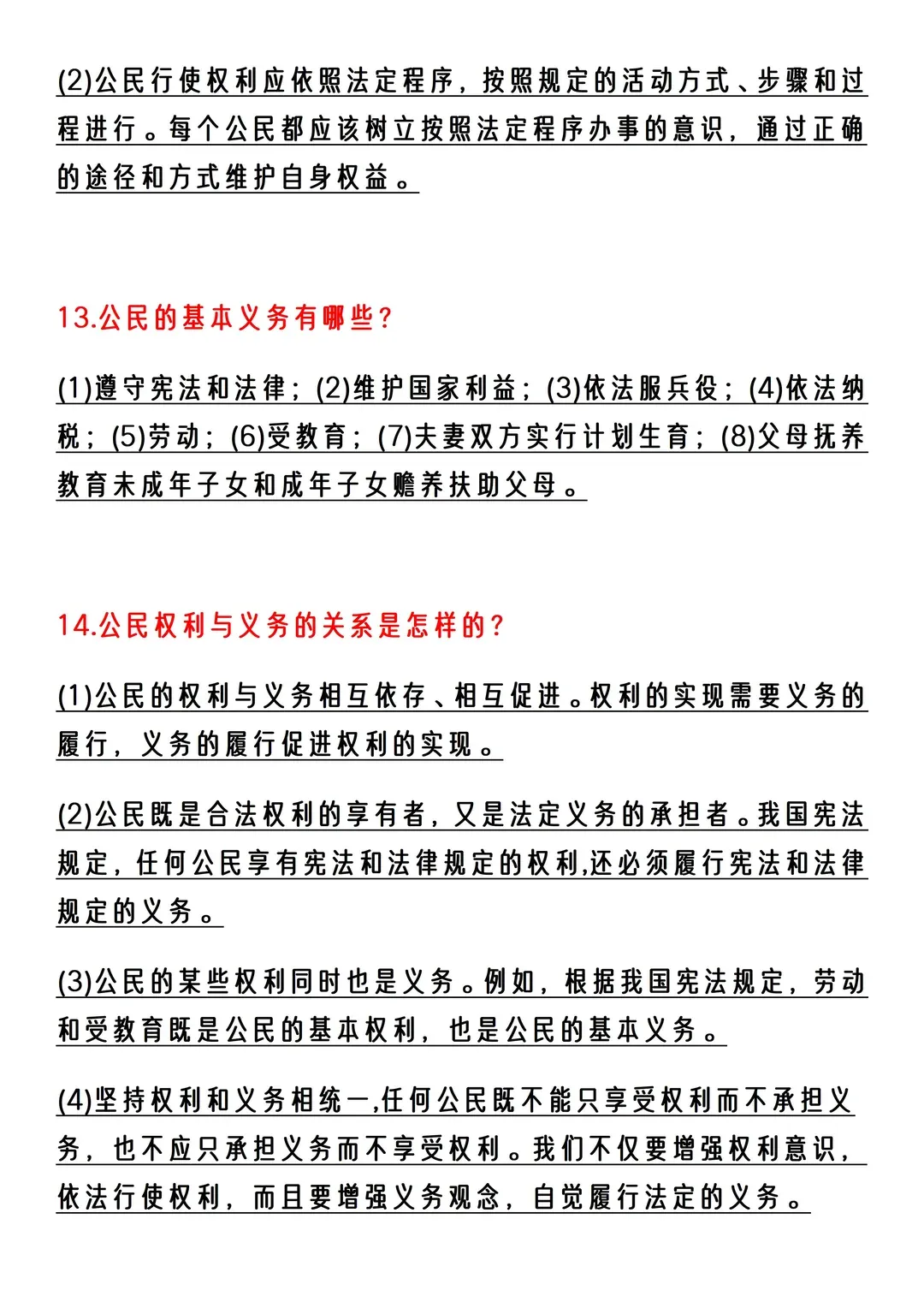 【2026中考道法必考】中考道法最后压轴大题就考这36道 第9张 【2026中考道法必考】中考道法最后压轴大题就考这36道 第9张