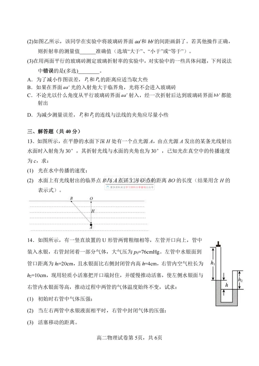 2026年哈三中高二下学期期中试卷及答案(九科全) 第33张