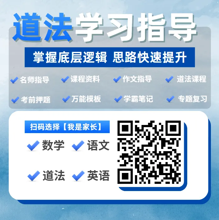 【2026中考道法必考】中考道法最后压轴大题就考这36道 第12张 【2026中考道法必考】中考道法最后压轴大题就考这36道 第12张
