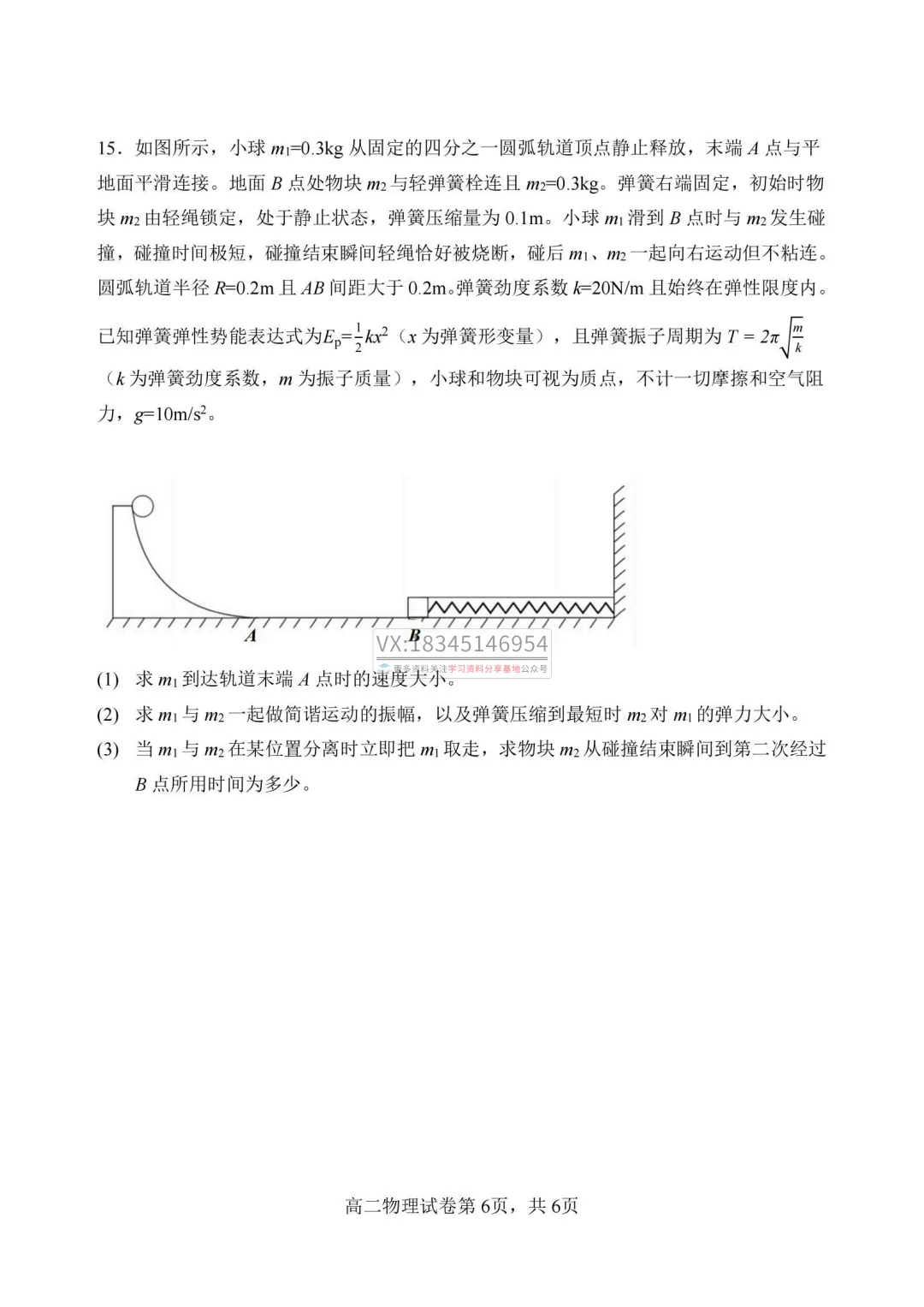 2026年哈三中高二下学期期中试卷及答案(九科全) 第34张
