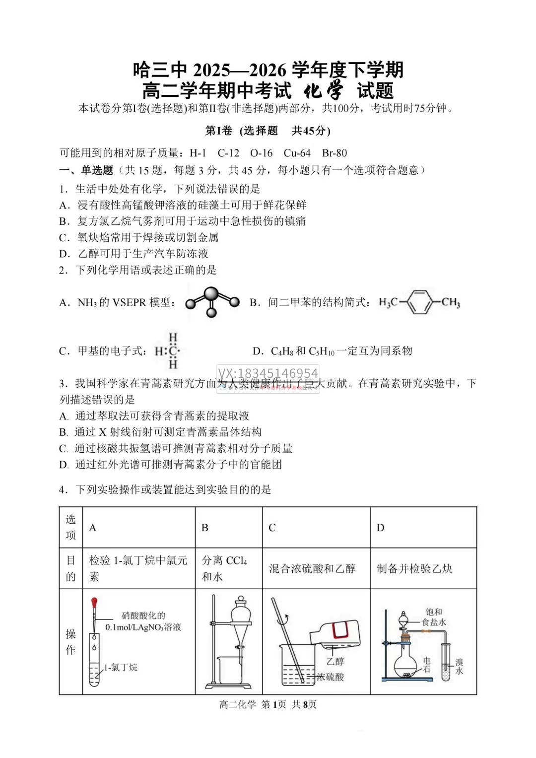 2026年哈三中高二下学期期中试卷及答案(九科全) 第35张
