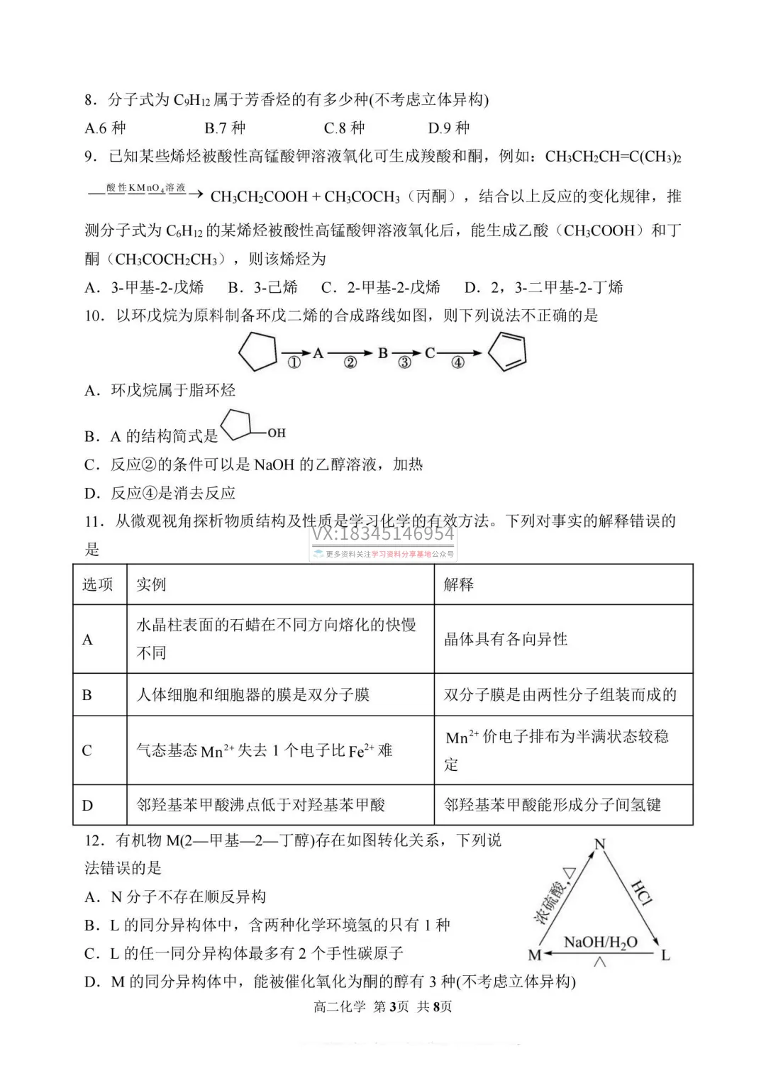 2026年哈三中高二下学期期中试卷及答案(九科全) 第37张