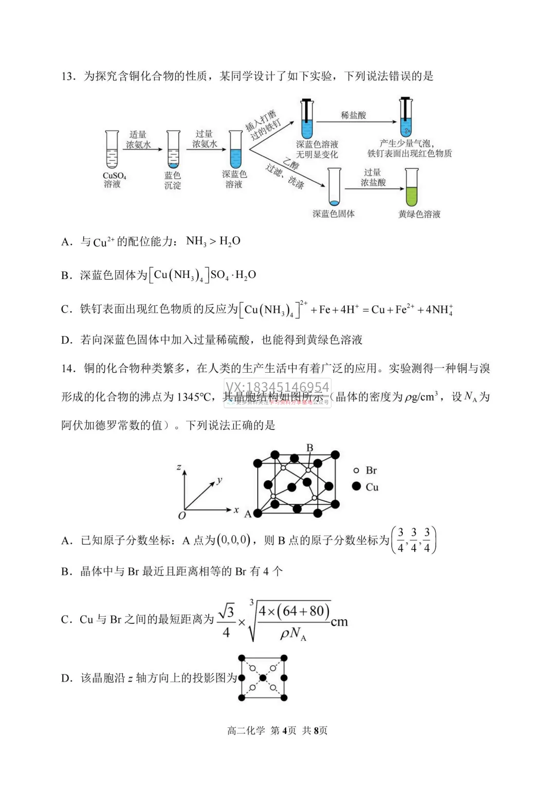2026年哈三中高二下学期期中试卷及答案(九科全) 第38张
