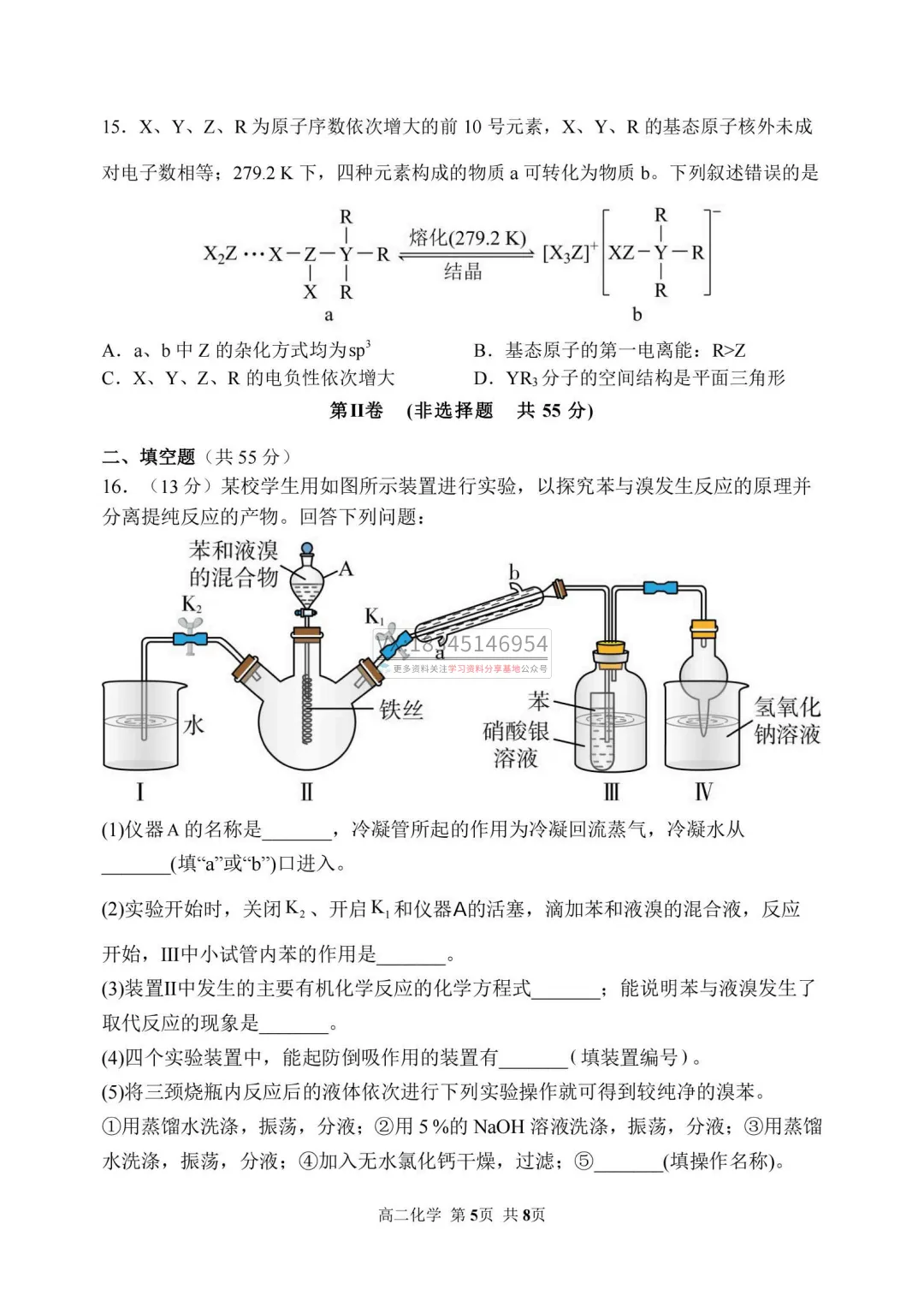 2026年哈三中高二下学期期中试卷及答案(九科全) 第39张