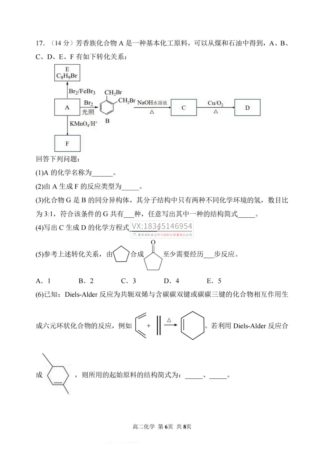 2026年哈三中高二下学期期中试卷及答案(九科全) 第40张