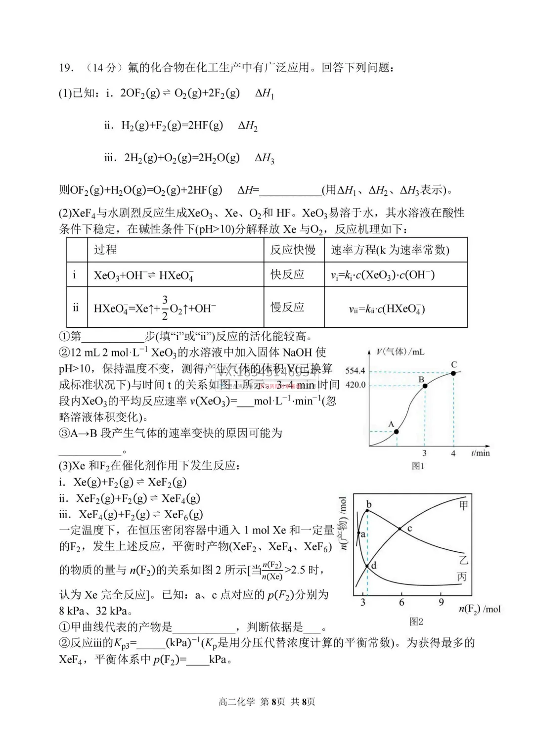 2026年哈三中高二下学期期中试卷及答案(九科全) 第41张