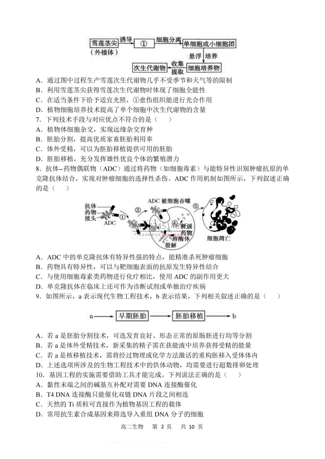 2026年哈三中高二下学期期中试卷及答案(九科全) 第43张