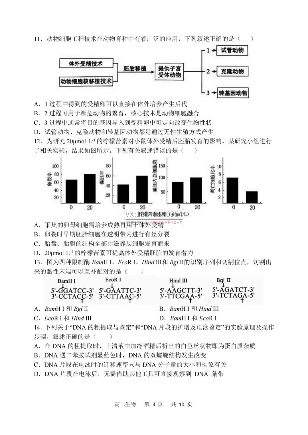 2026年哈三中高二下学期期中试卷及答案(九科全) 第44张