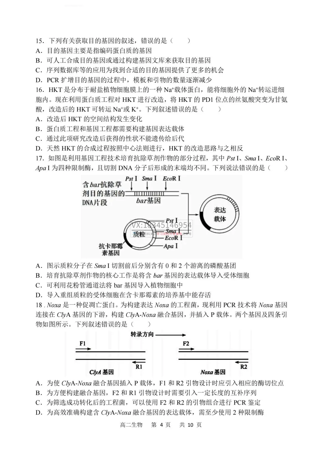 2026年哈三中高二下学期期中试卷及答案(九科全) 第45张