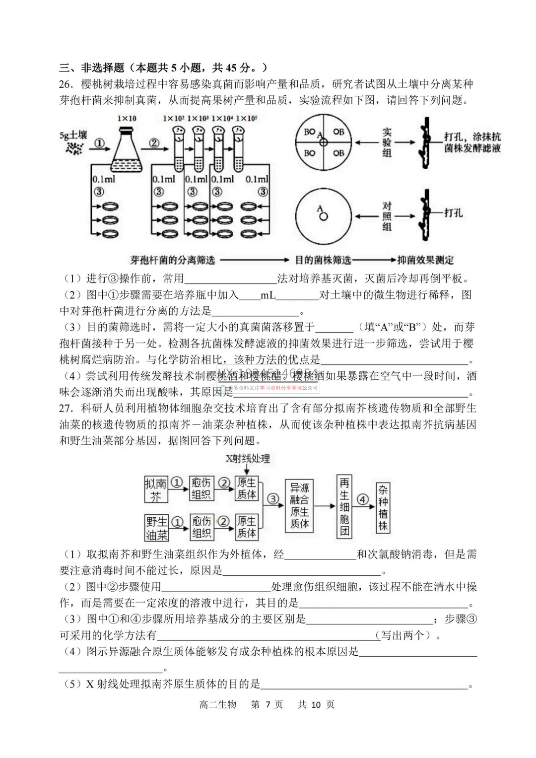 2026年哈三中高二下学期期中试卷及答案(九科全) 第48张