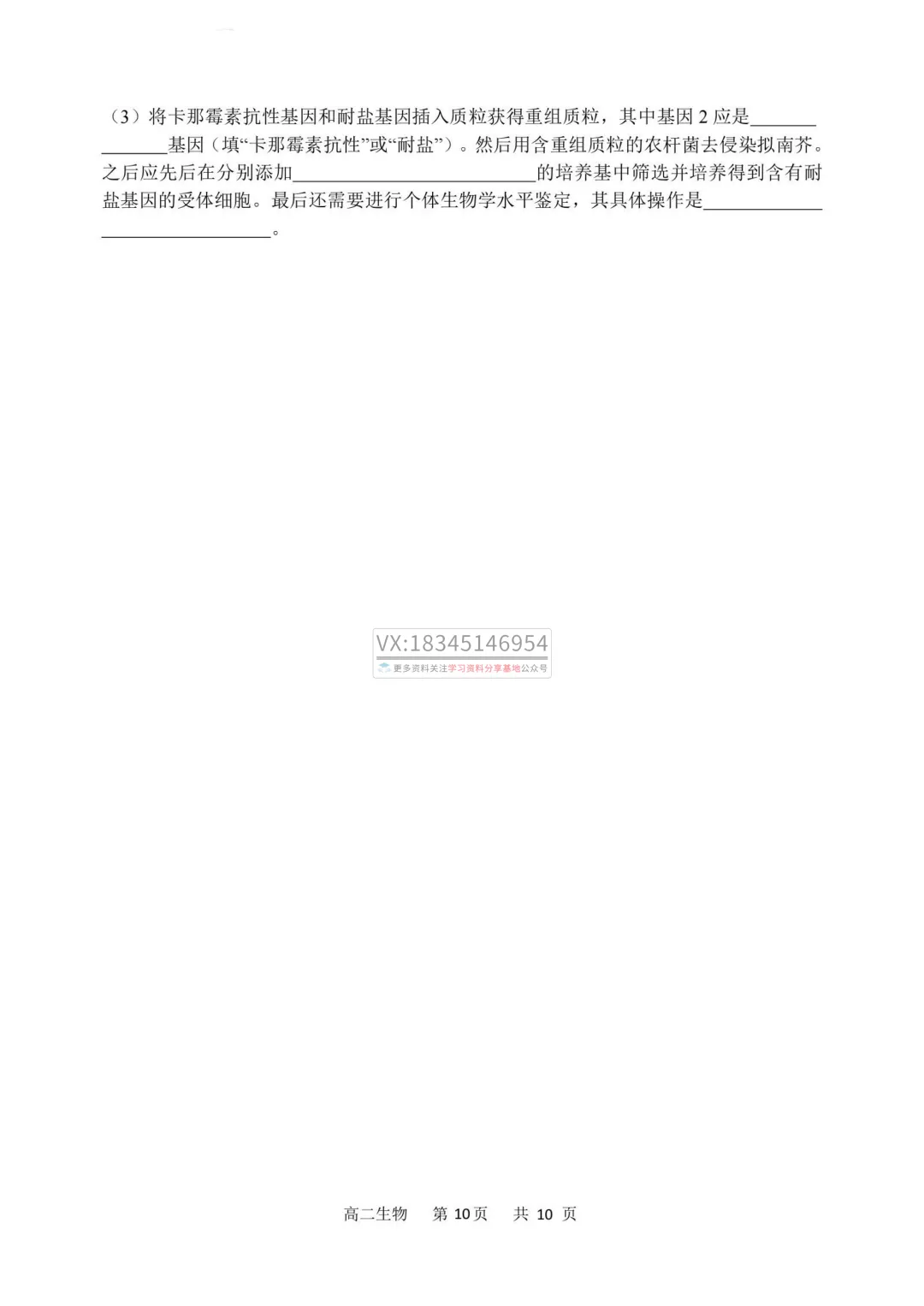 2026年哈三中高二下学期期中试卷及答案(九科全) 第51张