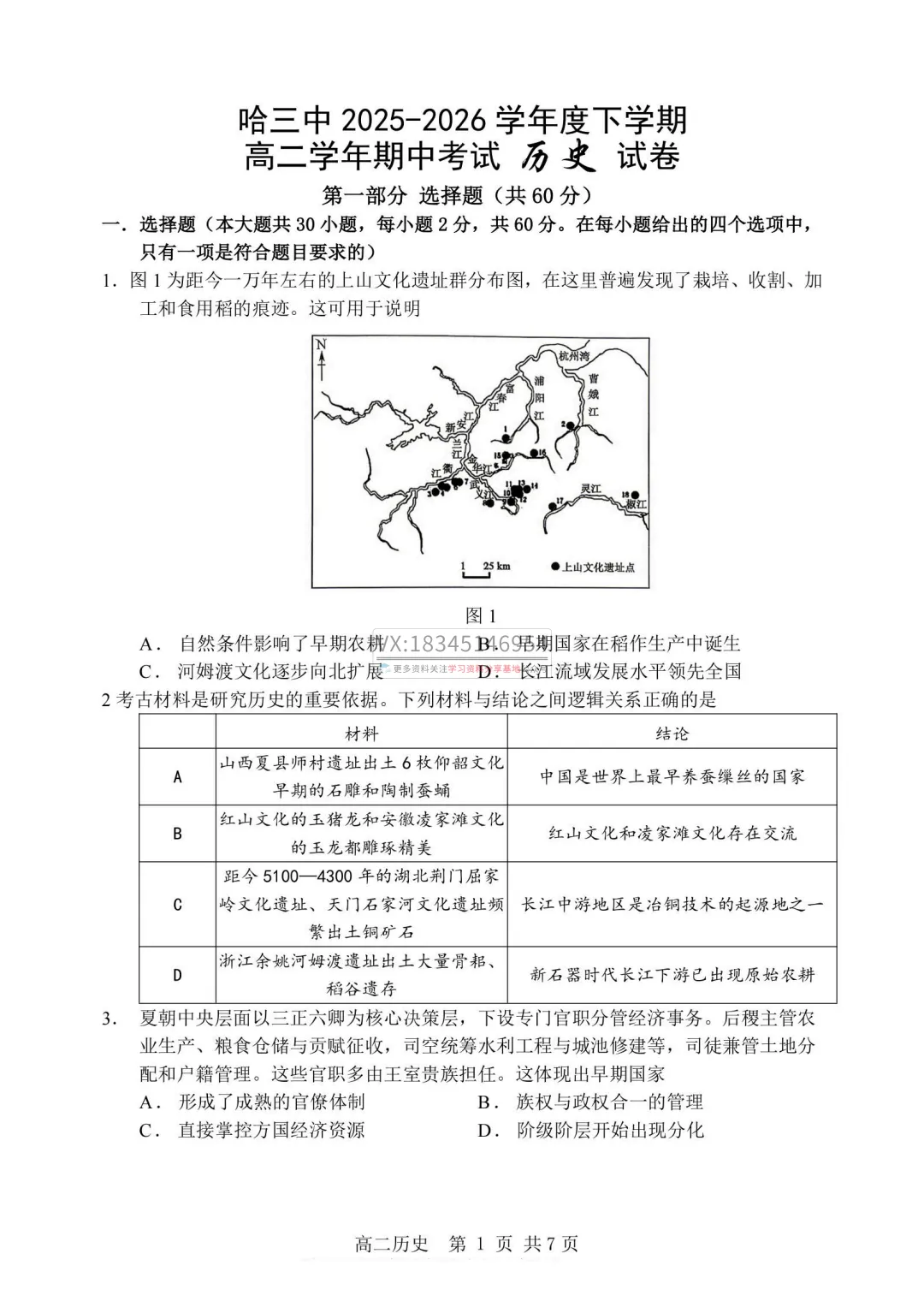 2026年哈三中高二下学期期中试卷及答案(九科全) 第52张