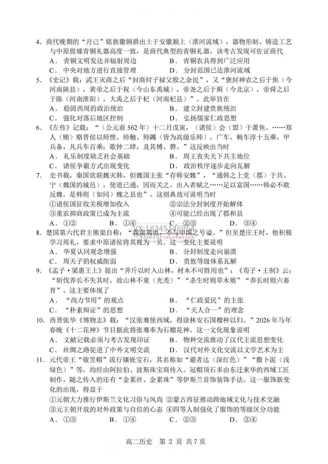 2026年哈三中高二下学期期中试卷及答案(九科全) 第53张