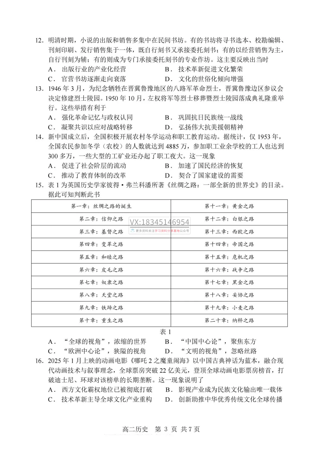 2026年哈三中高二下学期期中试卷及答案(九科全) 第54张