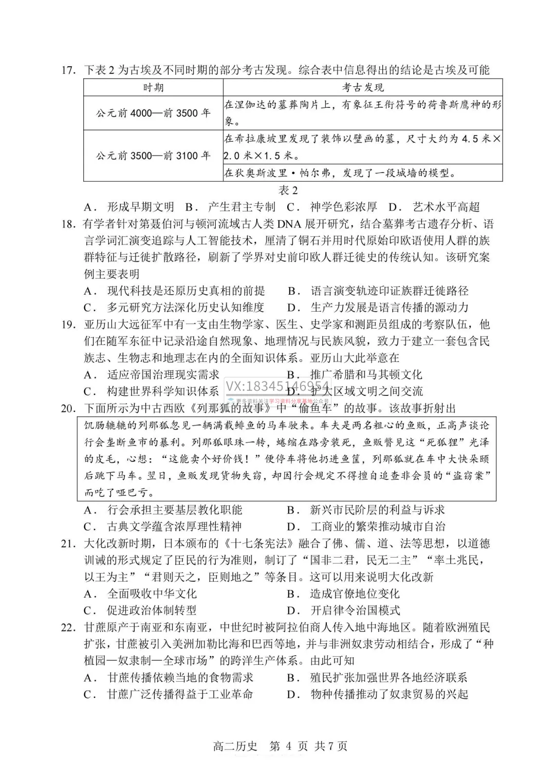 2026年哈三中高二下学期期中试卷及答案(九科全) 第55张