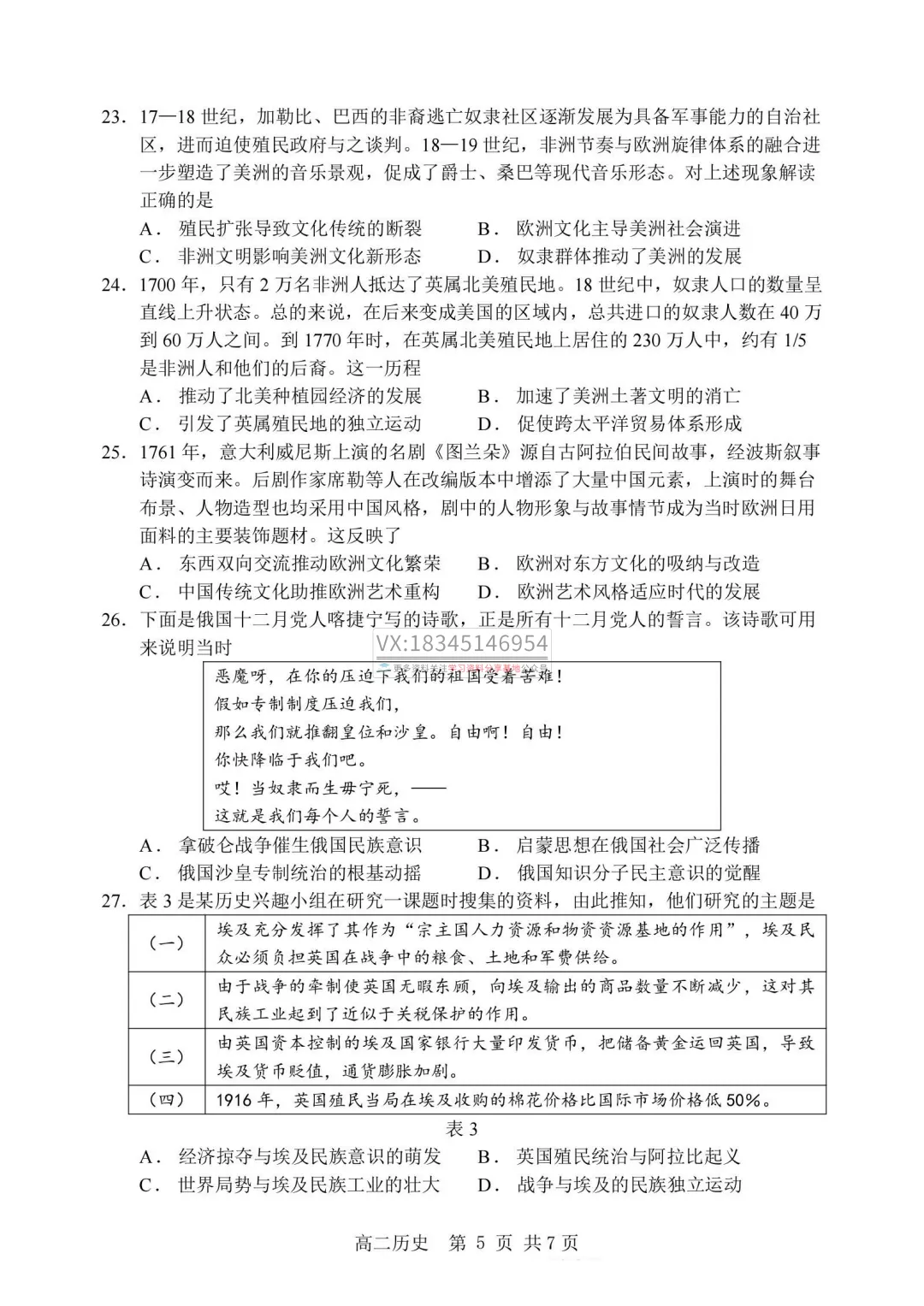 2026年哈三中高二下学期期中试卷及答案(九科全) 第56张