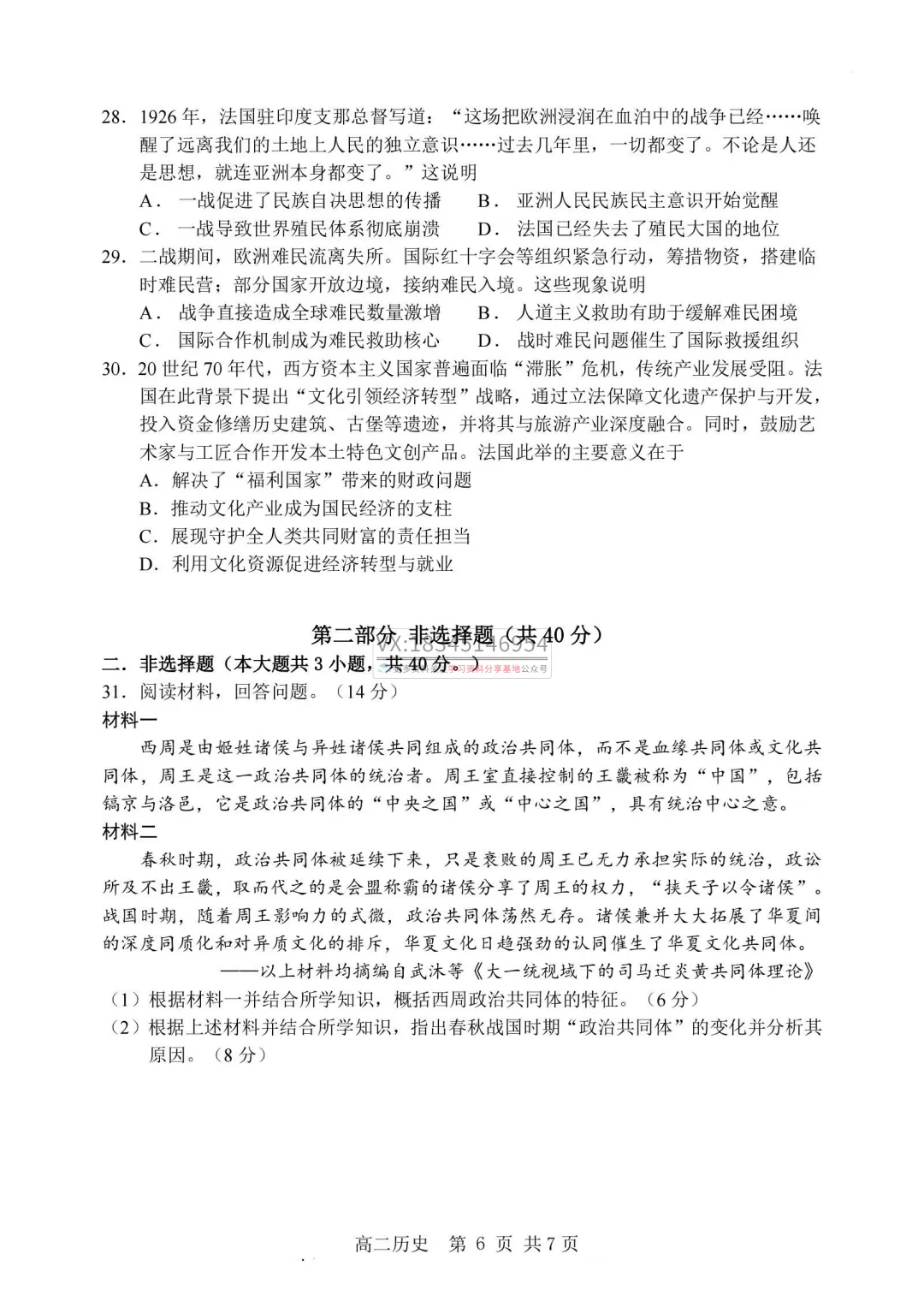 2026年哈三中高二下学期期中试卷及答案(九科全) 第57张