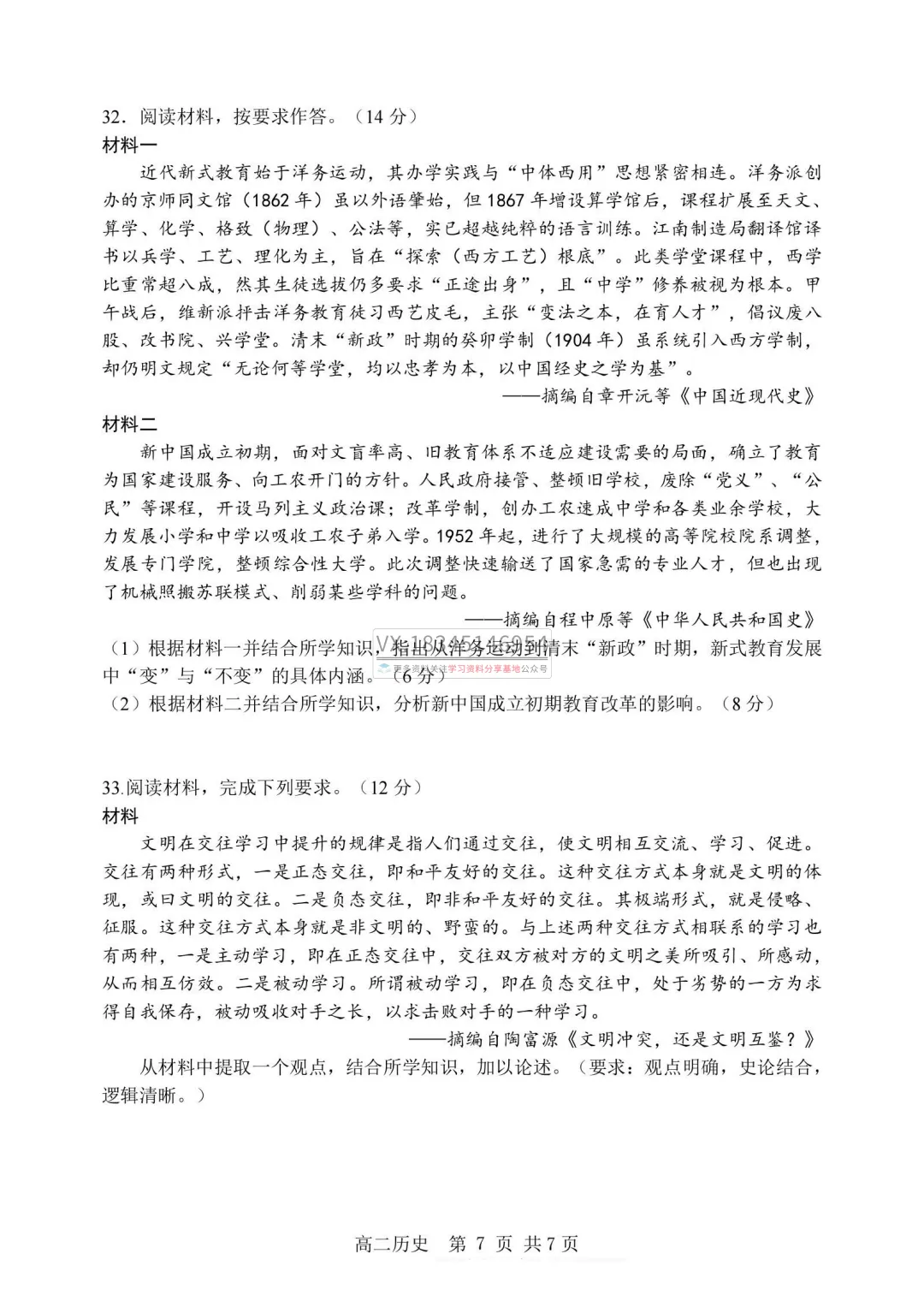 2026年哈三中高二下学期期中试卷及答案(九科全) 第58张