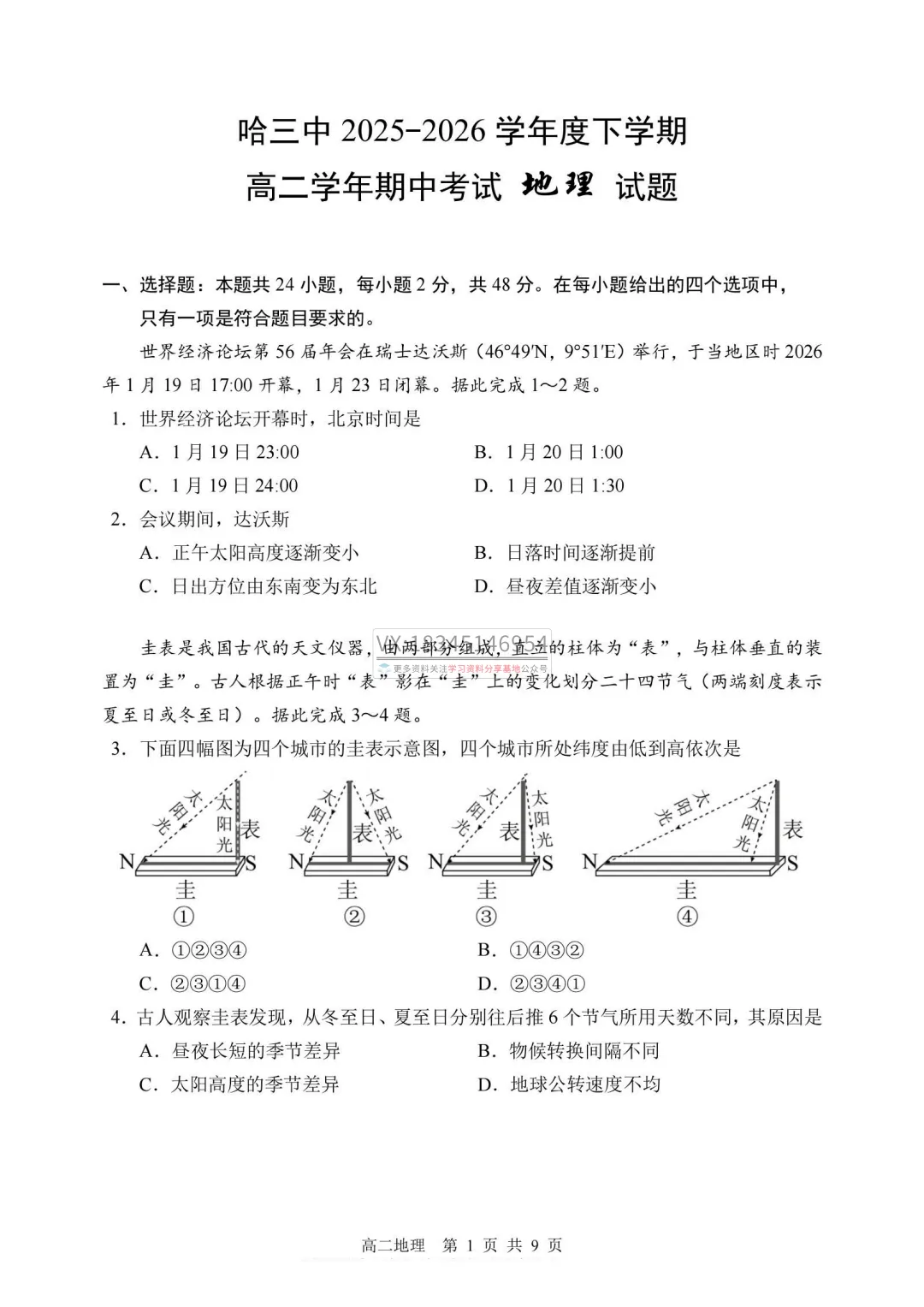2026年哈三中高二下学期期中试卷及答案(九科全) 第59张