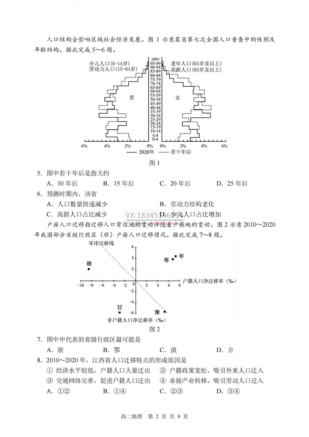 2026年哈三中高二下学期期中试卷及答案(九科全) 第60张