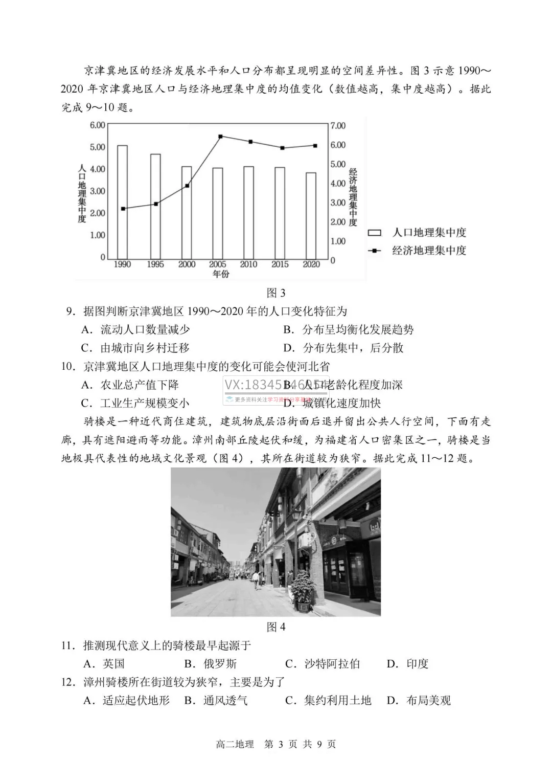 2026年哈三中高二下学期期中试卷及答案(九科全) 第61张