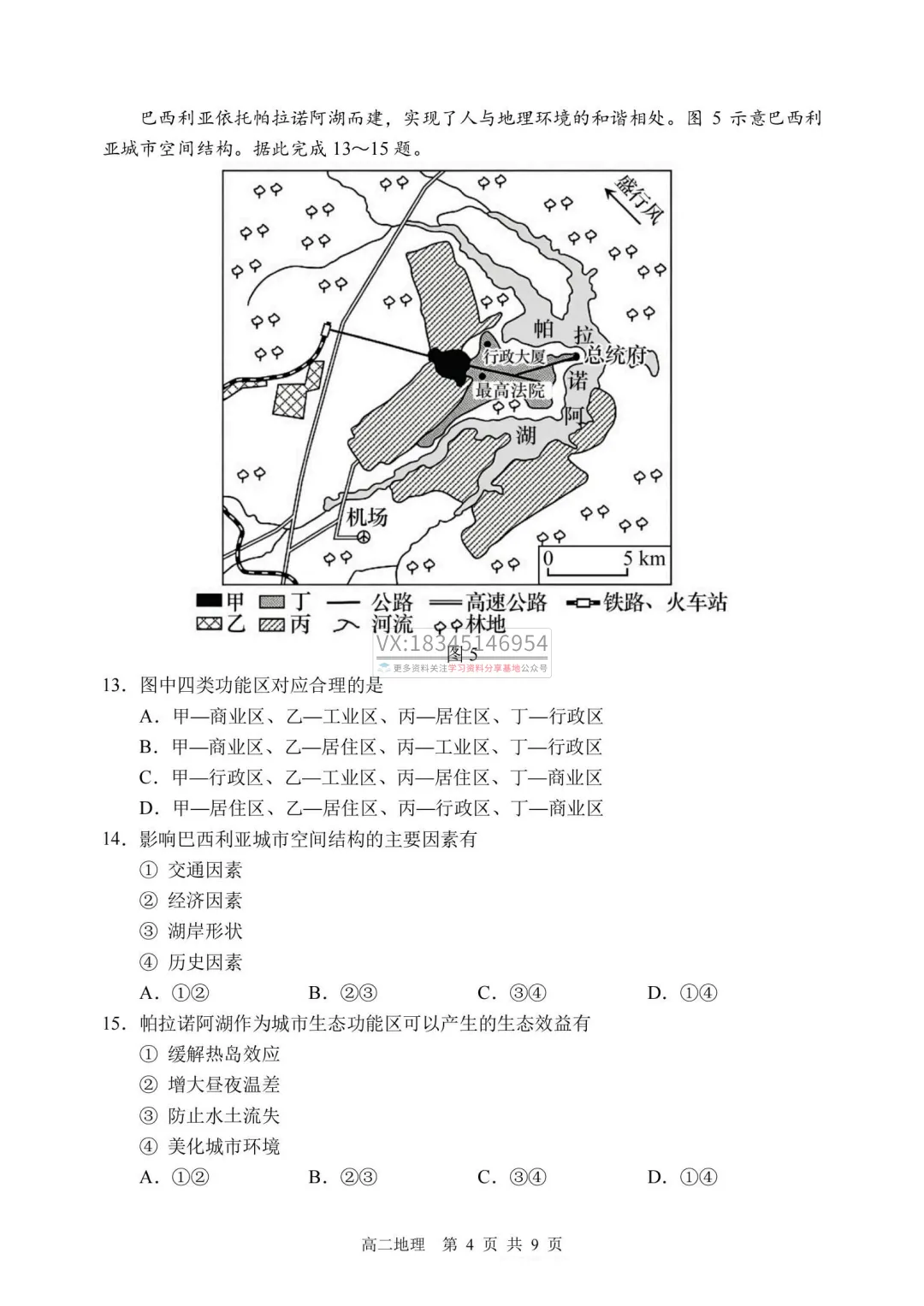 2026年哈三中高二下学期期中试卷及答案(九科全) 第62张