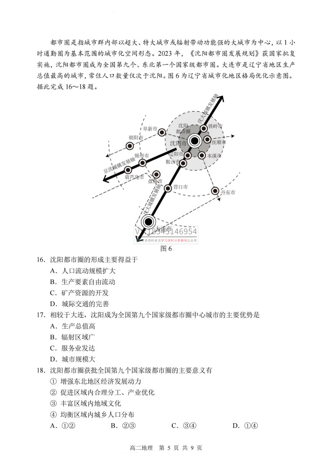 2026年哈三中高二下学期期中试卷及答案(九科全) 第63张