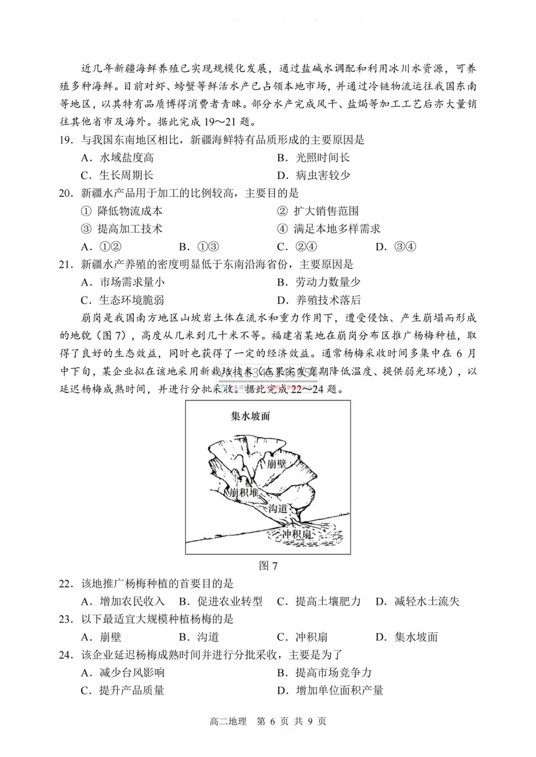 2026年哈三中高二下学期期中试卷及答案(九科全) 第64张