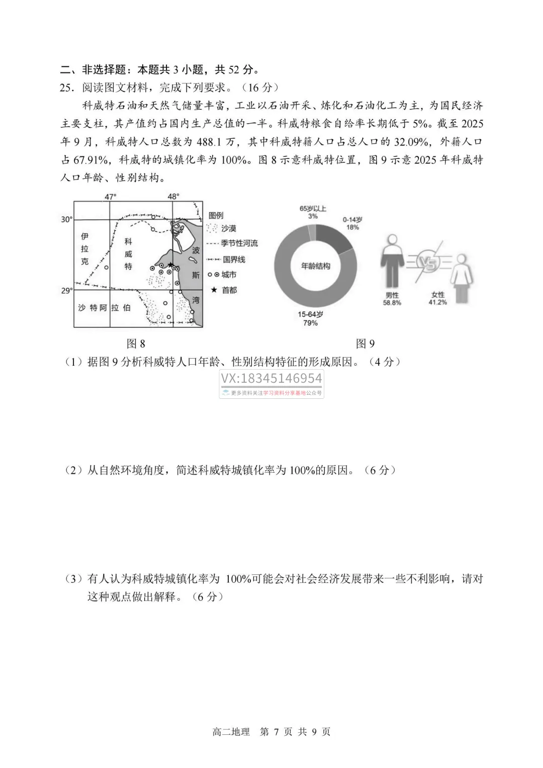 2026年哈三中高二下学期期中试卷及答案(九科全) 第65张