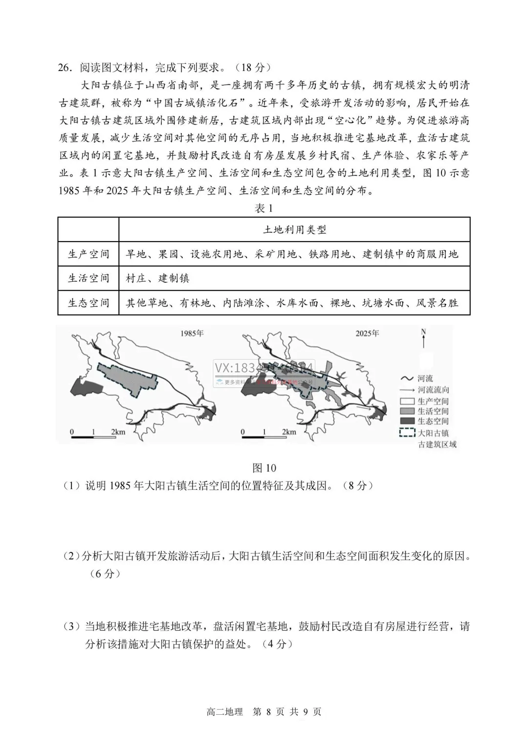 2026年哈三中高二下学期期中试卷及答案(九科全) 第66张