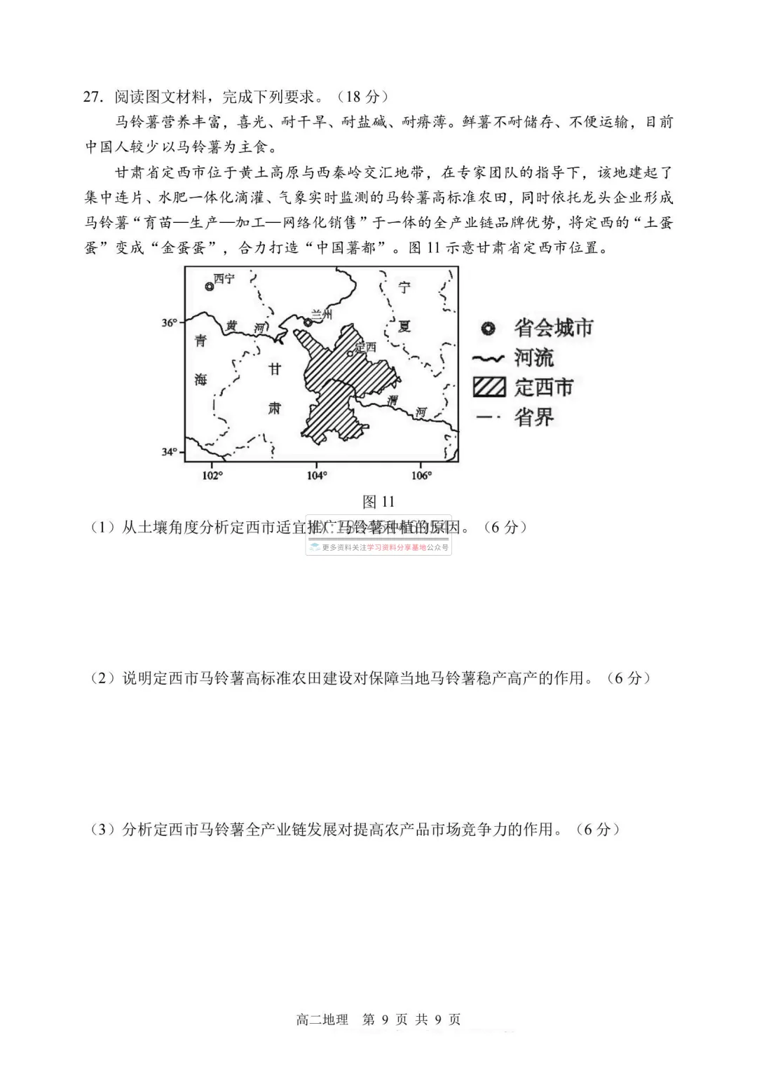 2026年哈三中高二下学期期中试卷及答案(九科全) 第67张