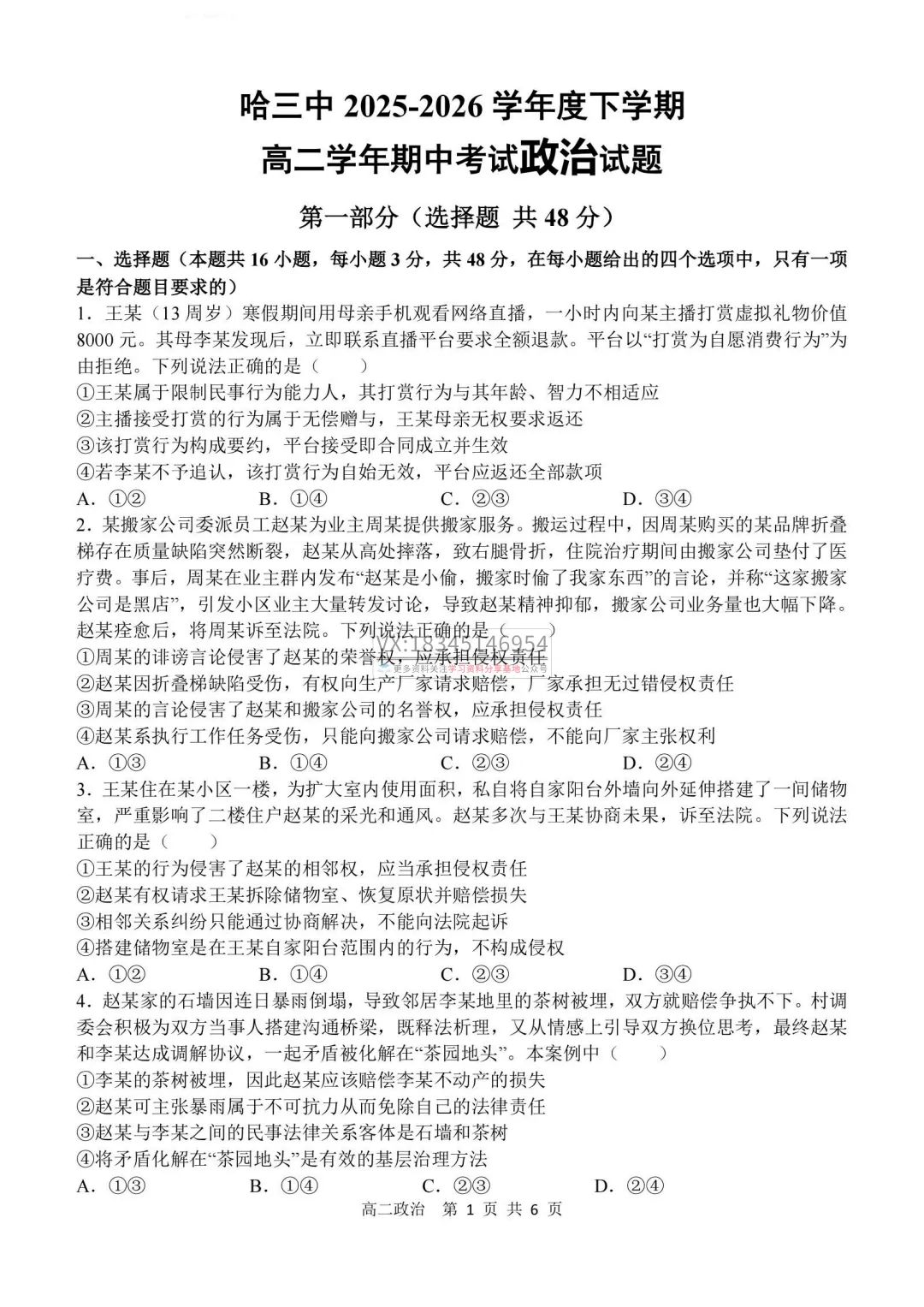 2026年哈三中高二下学期期中试卷及答案(九科全) 第68张