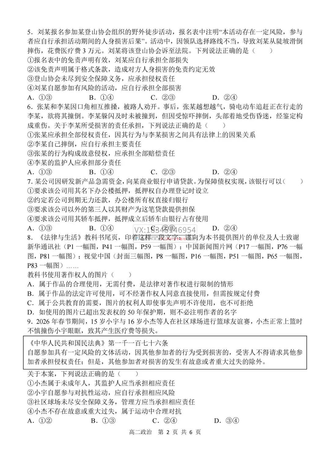 2026年哈三中高二下学期期中试卷及答案(九科全) 第69张