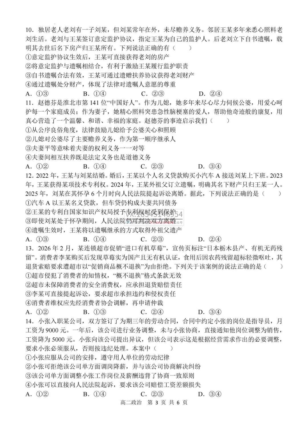 2026年哈三中高二下学期期中试卷及答案(九科全) 第70张