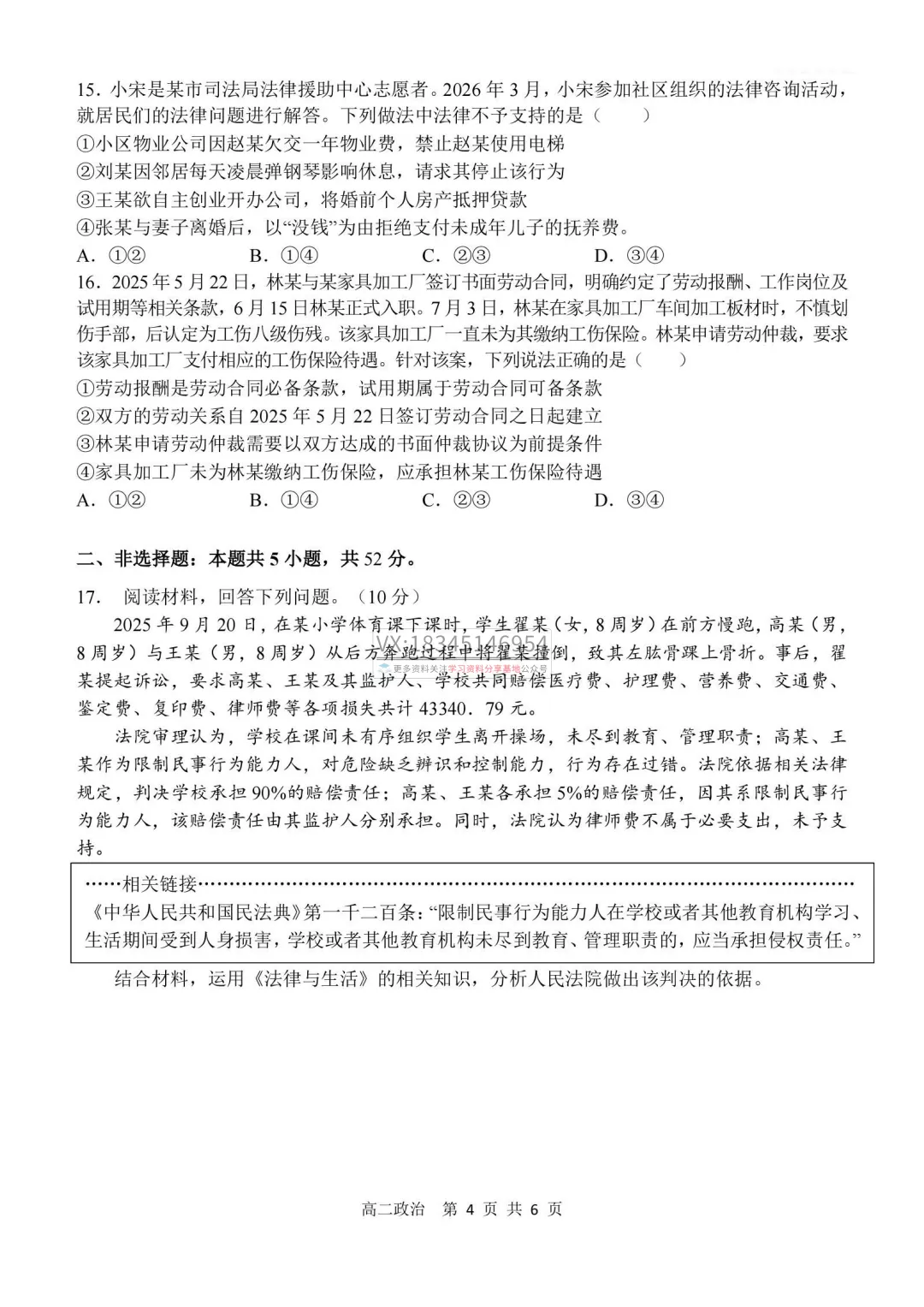 2026年哈三中高二下学期期中试卷及答案(九科全) 第71张