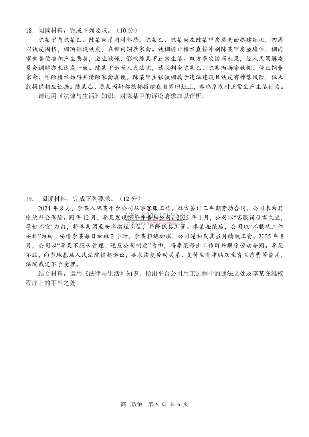 2026年哈三中高二下学期期中试卷及答案(九科全) 第72张