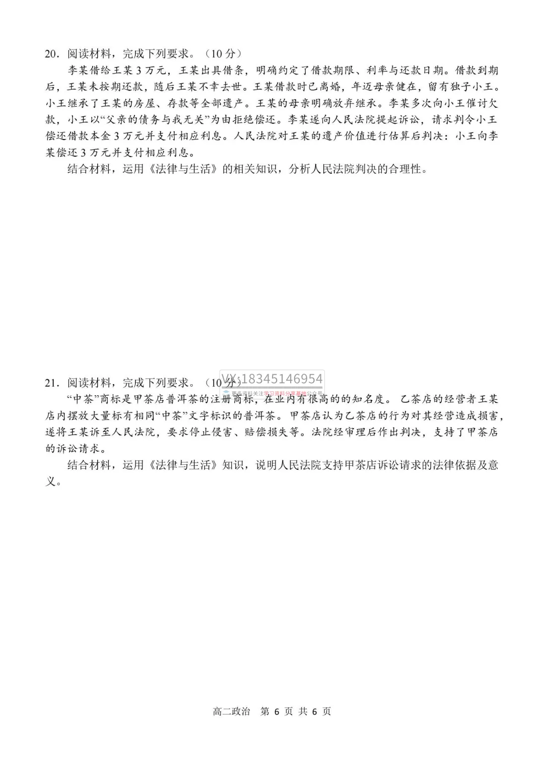 2026年哈三中高二下学期期中试卷及答案(九科全) 第73张